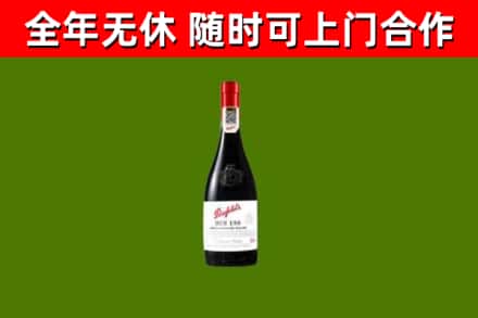 上街烟酒回收奔富红酒.jpg